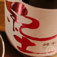 紀土 純米大吟醸 1800ml 平和酒造 和歌山県16度 キッド 酒 お酒 日本酒 父の日 お中元お歳暮 お正月ギフ…