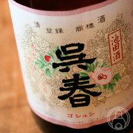【9月4,5,6日は送料半額！】呉春 池田酒 1800ml 15度 呉春 大阪府 ギフト プレゼント 父の日 お中元 お歳…