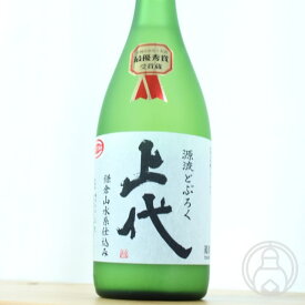 源流 どぶろく 上代 生 720ml【株式会社上代／鳥取県】【要冷蔵】【日本酒】※お一人様3本まで