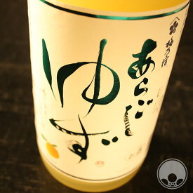 梅乃宿 あらごしゆず 1800ml【梅乃宿酒造／奈良県】【リキュール】