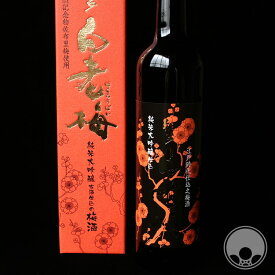 純米大吟醸仕込 白老梅 500ml 梅酒 ギフト 【澤田酒造／愛知県】【化粧箱入り】