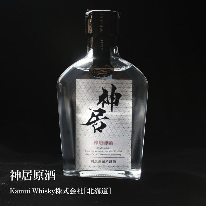 楽天市場】神居原酒 200ml Kamui Whisky株式会社 北海道ミニボトル 58  