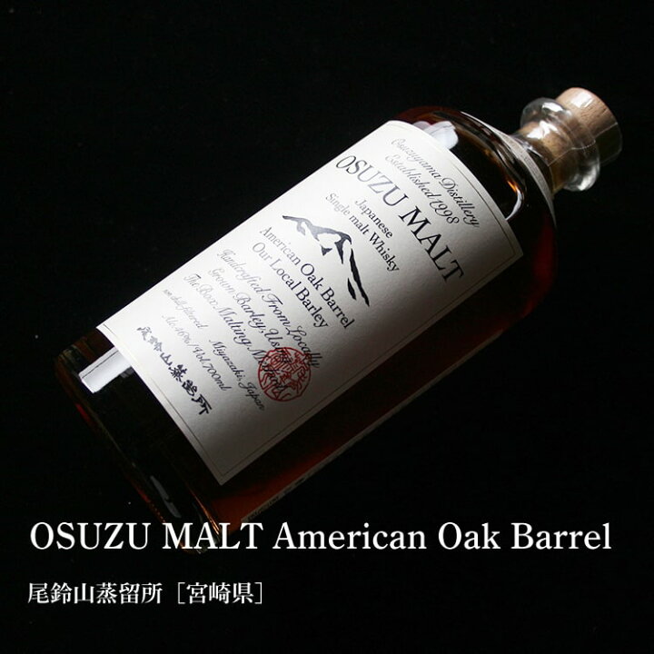 楽天市場】《OSUZUセット》OSUZU MALT American Oak Barrel（尾鈴 