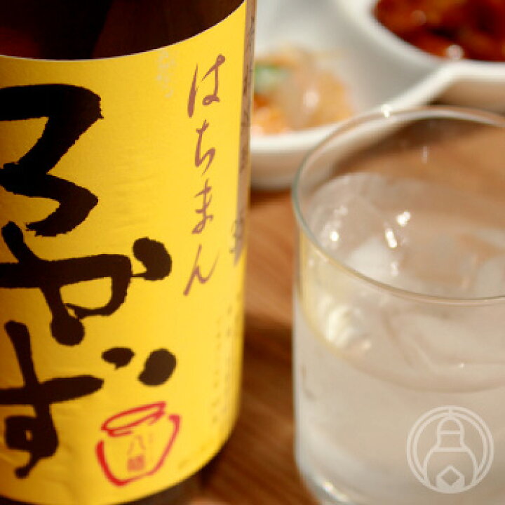 楽天市場】はちまん ろかせず 1800ml【高良酒造／鹿児島県】【焼酎 