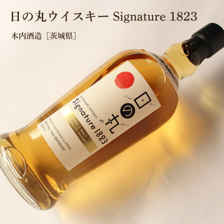 楽天市場】日の丸ウイスキー Signature 1823 700ml【木内酒造／茨城県 