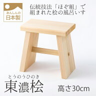 桧風呂いす　【大】高さ30cm ひのき 木製 風呂椅子　風呂イス