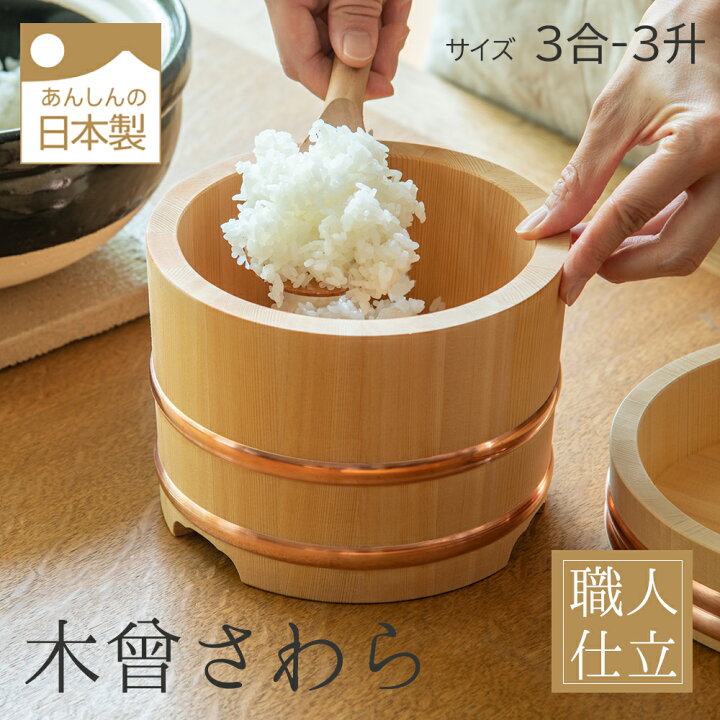 楽天市場】木製おひつ-木曽さわらの厚口おひつ 江戸びつ 3合～3升  