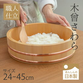 木曽さわらの厚口飯台　寿司桶　飯切り　日本製　24cm～45cm