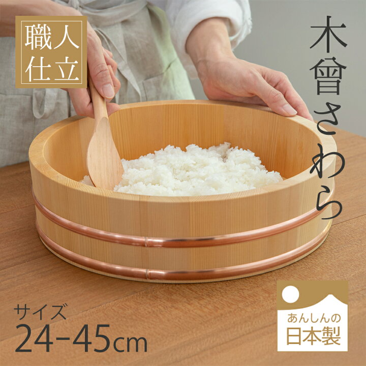 楽天市場】木曽さわらの厚口飯台 寿司桶 飯切り 日本製 24cm～45cm 