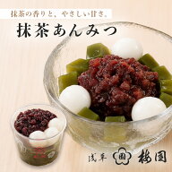 抹茶あんみつ あんみつ 抹茶スイーツ 和菓子 和スイーツ お取り寄せスイーツ カップあんみつ 抹茶 デザー…