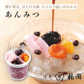 あんみつ カップあんみつ 敬老の日 和菓子 あんみつギフト お取り寄せ スイーツ 和スイーツ デザート 寒天 あんこ 黒蜜 手土産 お土産 内祝い 贈り物 人気