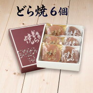 どら焼き 詰め合わせ ギフト 和菓子 どらやき 栗どら焼き つぶ餡 栗きんとん お取り寄せ スイーツ 贈答用…