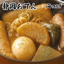 海ぼうず 本店 静岡おでん レトルト 具材9種類×10袋 具材9種類×2袋 送料無料 黒ダシ おでんの具 お土産 プレゼント 黒はんぺん だし粉 静岡のお土産 おでんフェア優勝 修学旅行