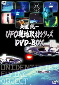 【中古】矢追純一UFO現地取材シリーズ DVD-BOX (2枚組)
