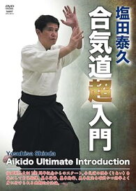 【中古】塩田泰久 合気道超入門 [DVD]