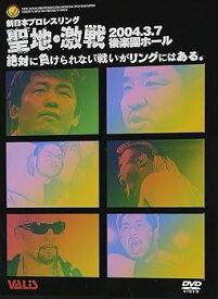 【中古】新日本プロレス 聖地・激戦!! [DVD]