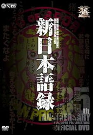 【中古】新日本プロレス創立35周年記念DVD 新日本語録