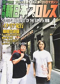 【中古】月刊 新日本プロレス 4 [DVD]