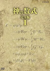 【中古】神の数式 完全版 VOL.1 [DVD]
