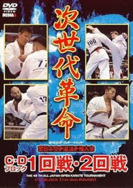 【中古】第45回オープントーナメント全日本空手道選手権大会　C.Dブロック1.2回戦