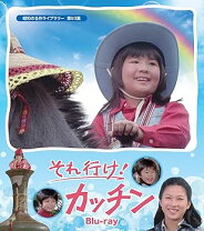 楽天市場】それ行け カッチン（CD・DVD）の通販