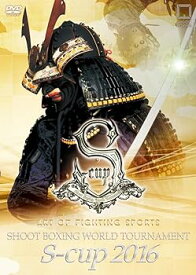 【中古】SHOOT BOXING WORLD TOURNAMENT S-cup 2016 [DVD]