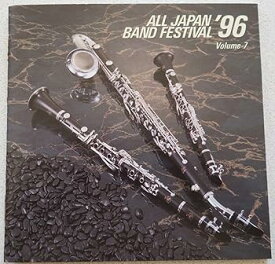 【中古】日本の吹奏楽’96 Vol.7 高等学校編