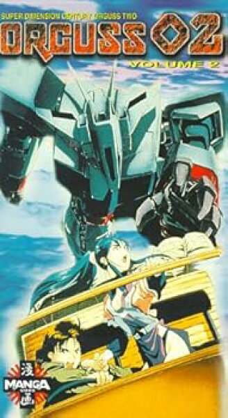 【中古】Orguss 02 Vol 2 [VHS]