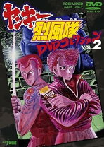 楽天市場】ヤンキー 烈風 隊 dvdの通販 ヤンキー烈風隊DVDコレクション 全巻完結セット dvd