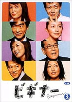 楽天市場】ビギナー ドラマ（CD・DVD）の通販