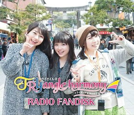 【中古】TrySailのTRYangle harmony RADIO FANDISK (限定盤) (DVD付)