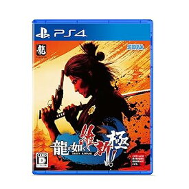 【中古】龍が如く 維新! 極 - PS4