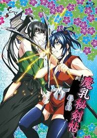 【中古】魔乳秘剣帖 ディレクターズカット版 4 [Blu-ray]