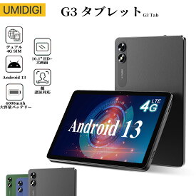 【UMIDIGI公式】G3 Tab Android 13 タブレット 3GB RAM+32GB ROM(256GBまでマイクロ拡張) 10インチ SIMフリー アンドロイド タブレット 解像度1280*800 6000mAhバッテリー GMS認証＋GPS 日本語取扱説明書付き 子供用タブレットPC