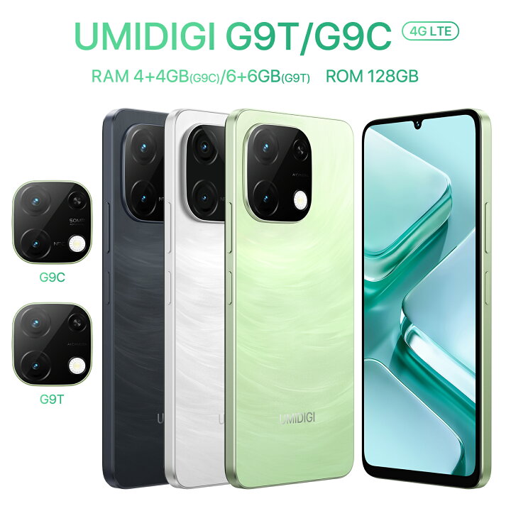 楽天市場】UMIDIGI G9T/G9C スマホ 4G対応 8/12GB RAM+128GB ROM 1TB 