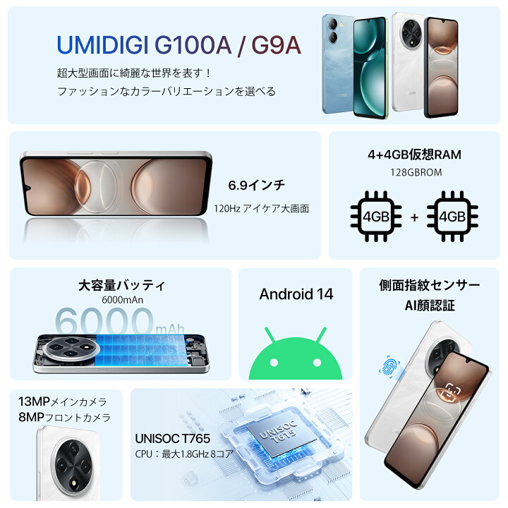 楽天市場】UMIDIGI スマホ 携帯電話 G100A/G9A 4+4GB RAM+64GB/128GB 