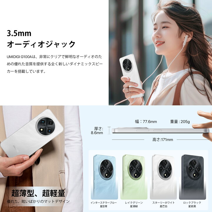 楽天市場】UMIDIGI G100A/G9A スマホ 携帯電話 4+4GB RAM+64GB/128GB