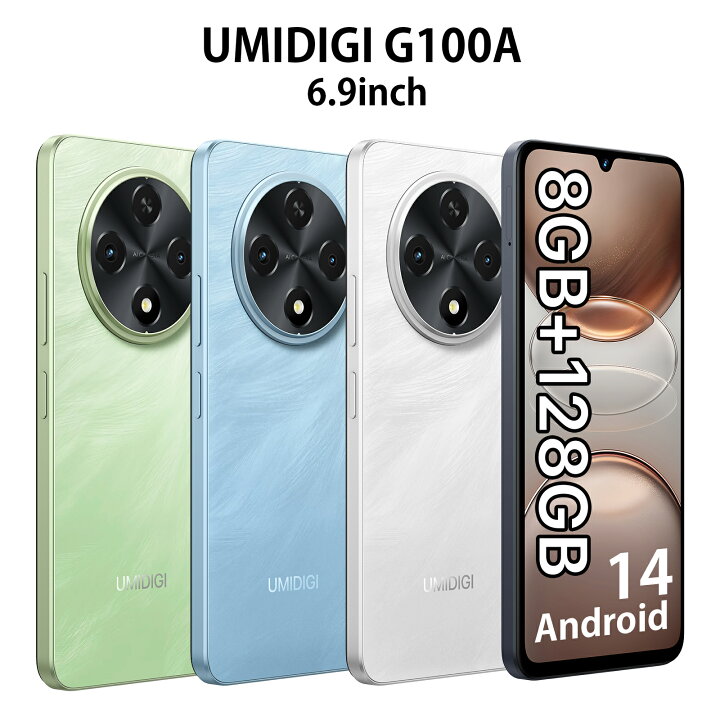 楽天市場】UMIDIGI スマホ 携帯電話 G100A/G9A 4+4GB RAM+64GB/128GB 
