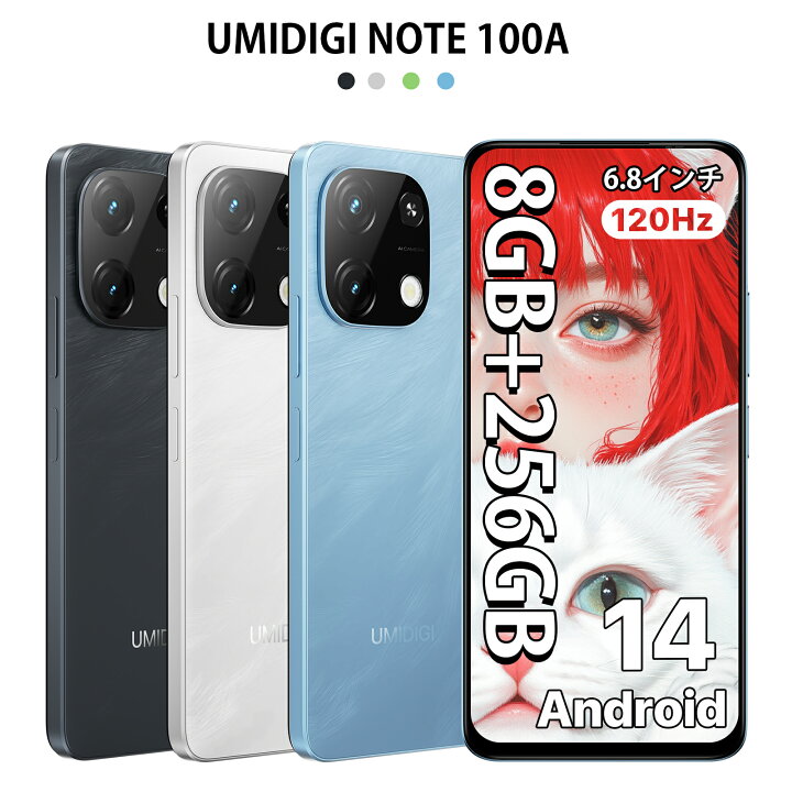楽天市場】UMIDIGI スマホ 携帯電話 Note 100a 4+4GB RAM 256GB ROM 