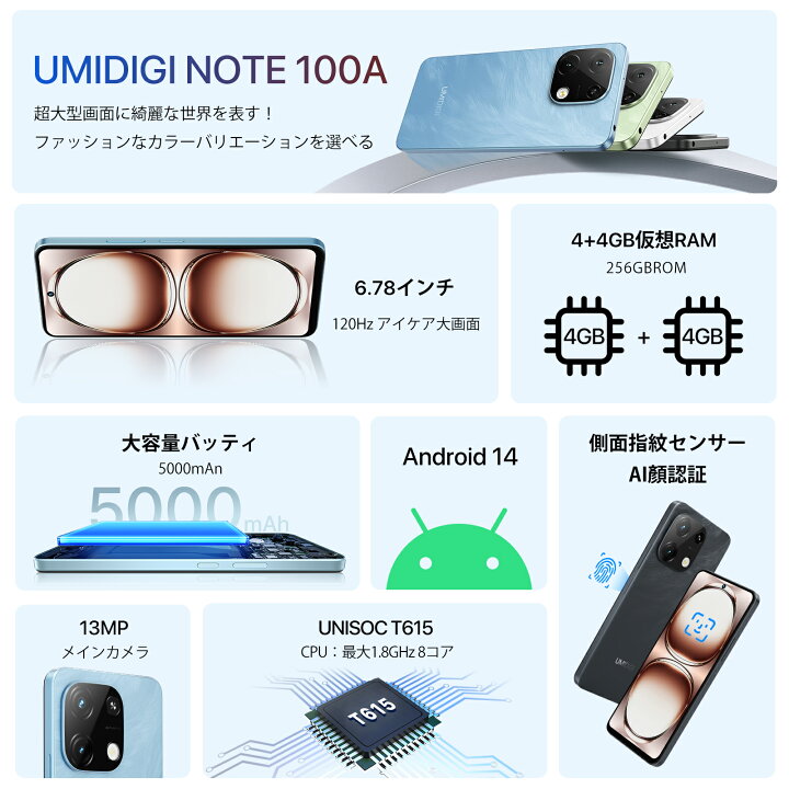 楽天市場】UMIDIGI スマホ 携帯電話 Note 100a 4+4GB RAM 256GB ROM 