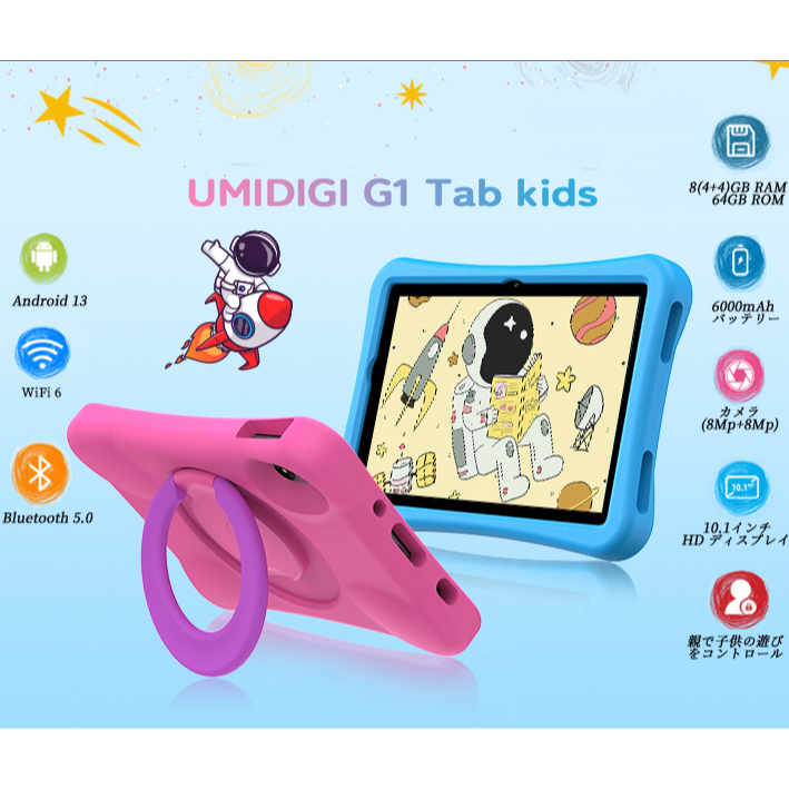 楽天市場】キッズ タブレット UMIDIGI G1 Tab Kids Android13 子供用