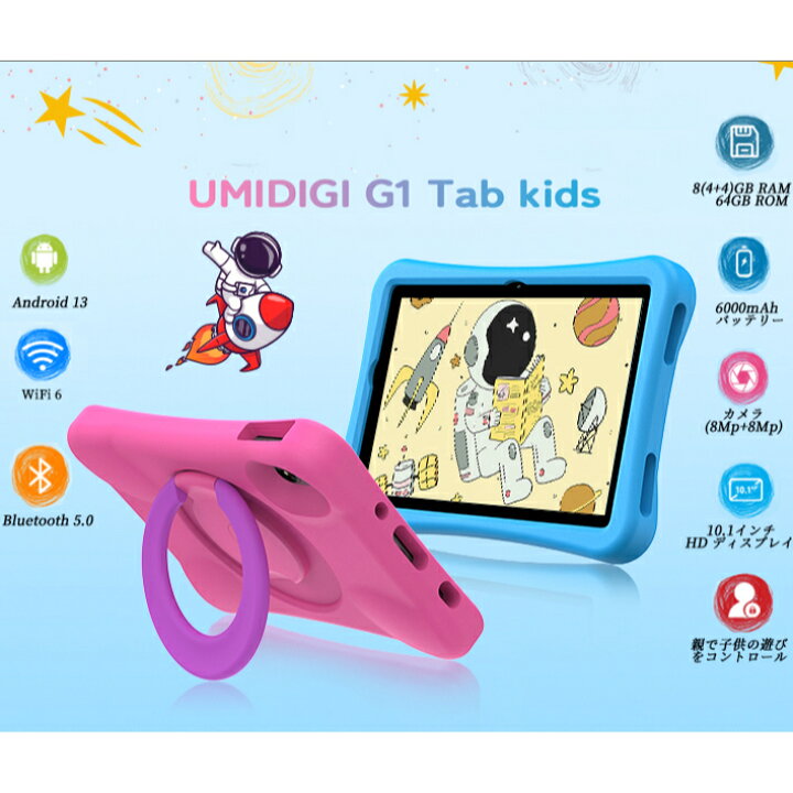  UMIDIGI Kids Tablet, G1 Tab Android 13 Tablet PC