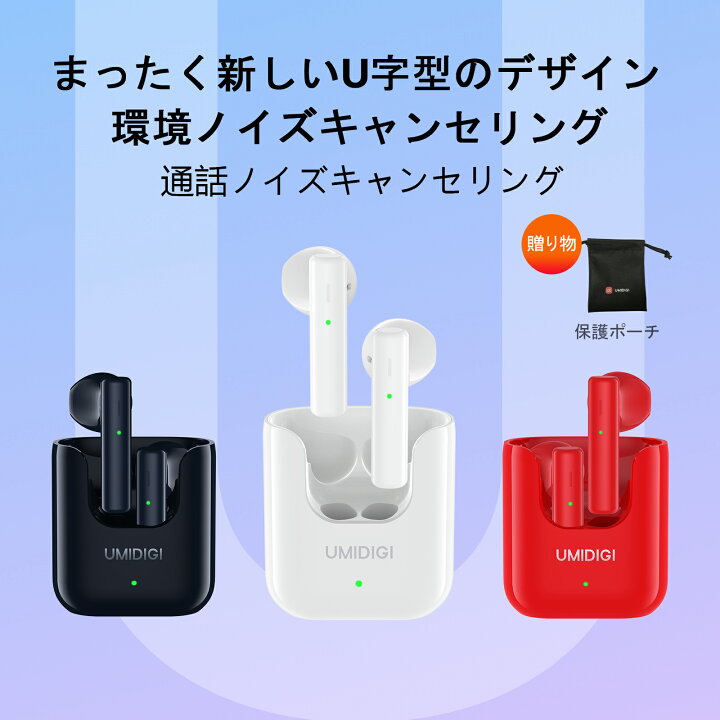 楽天市場 Umidigi公式 Airbuds U Bluetooth5 1 瞬間接続ワイヤレスイヤフォンイヤホン自動ペアリング イヤフォン内蔵マイク Ipx5等級最大24時間音楽再生 専用アプリ対応 c Sbc対応 技適認証済 音声アシスタント Umidigi 楽天市場店
