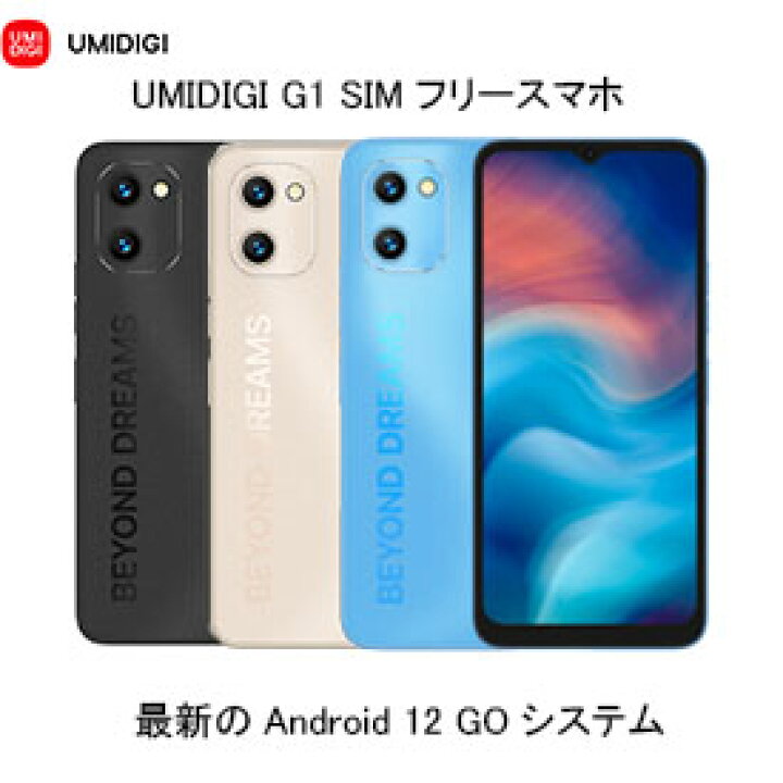 楽天市場 Umidigi公式 G1 Sim フリースマートフォン本体 Android 12 Go 6 52 Hd大画面 Simフリー スマホ 本体 13mp 5mp 2mp 5150mah 32gb Rom グローバルバージョン 顔認証 技適認証済 日本語説明書 Umidigi 楽天市場店