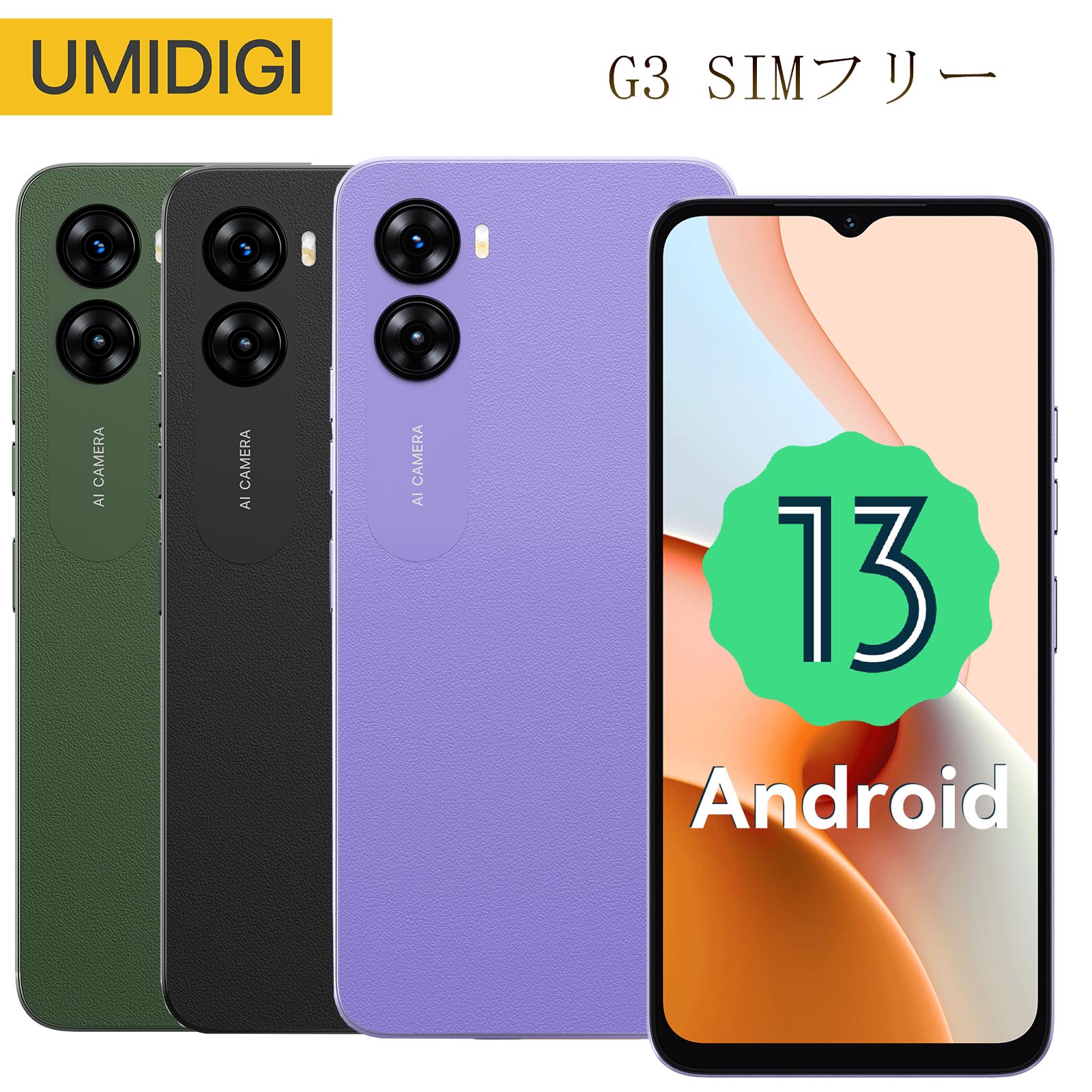 UMIDIGI G3  Android13 スマホ 7GB RAM（4GB 3GB） 64GB ROM 1TB拡張可能 SIMフリー 4G MediaTek Helio A22クアッドコア 携帯電話 OTG対応 6.52"HD フルスクリーン 13MP 5MP カメラ 5150mAh バッテリー グローバルバージョン 顔認証 技適認証済