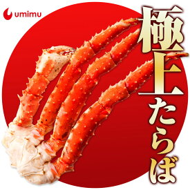 タラバガニ 特大 1kg 2kg 3kg 5kg 800g 極上たらばがに足 タラバガニを低価格で タラバガニ専門店の安心と実績 たらば蟹 リピート率No.1 北海道から発送