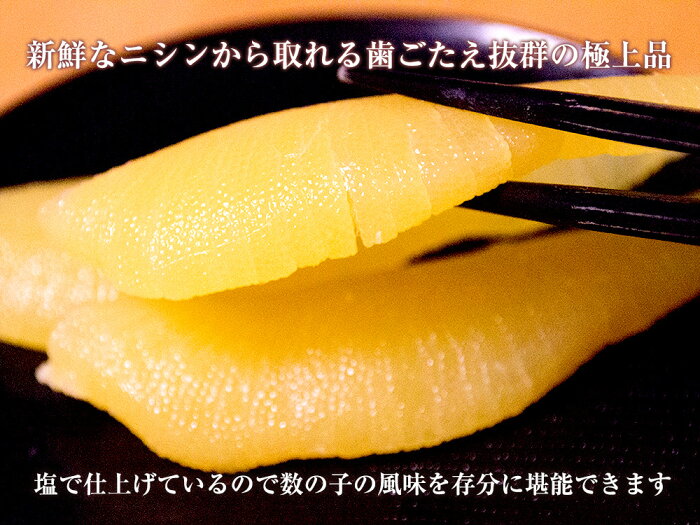塩数の子特選品化粧箱入り塩かずのこ北海道から発送おせち年末年始お歳暮数の子抜群の食感と旨味塩数の子500g