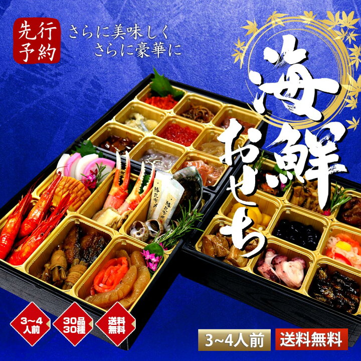 楽天市場】早割 海鮮おせち 豪華三段重 大人の海鮮御節 数量限定 送料 