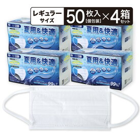 【送料無料】マスク 50枚×4箱セット 夏用&快適 冷感マスク UVカット 個包装 レギュラーサイズ 不織布マスク 3層構造 抗菌 防臭 幅広紐 立体マスク 極柔 夏 ヒアルロン酸配合 花粉 Wメタルマスク 普通サイズ ノーズワイヤー入り 幅広ゴム 使い捨て 医療用 PM2.5 Kfree