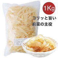 くらげ 塩クラゲ スライス 1kg キャノンボール 食用クラゲ 塩漬クラゲ 海月 水母 海折 海蜇 中華 中華料…